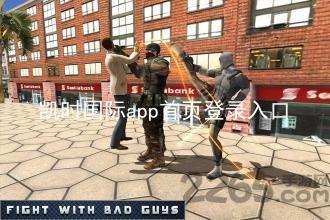 凯时国际app首页登录入口