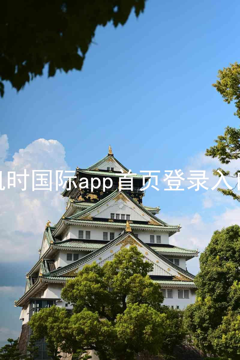 凯时国际app首页登录入口